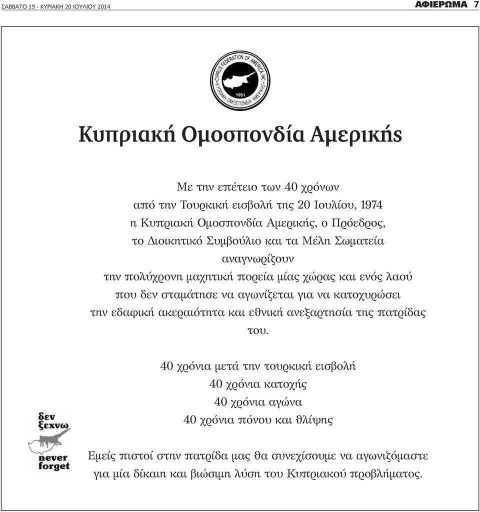 δεν σταμάτησε να αγωνίζεται για να κατοχυρώσει την εδαφική ακεραιότητα και εθνική ανεξαρτησία της πατρίδας του.