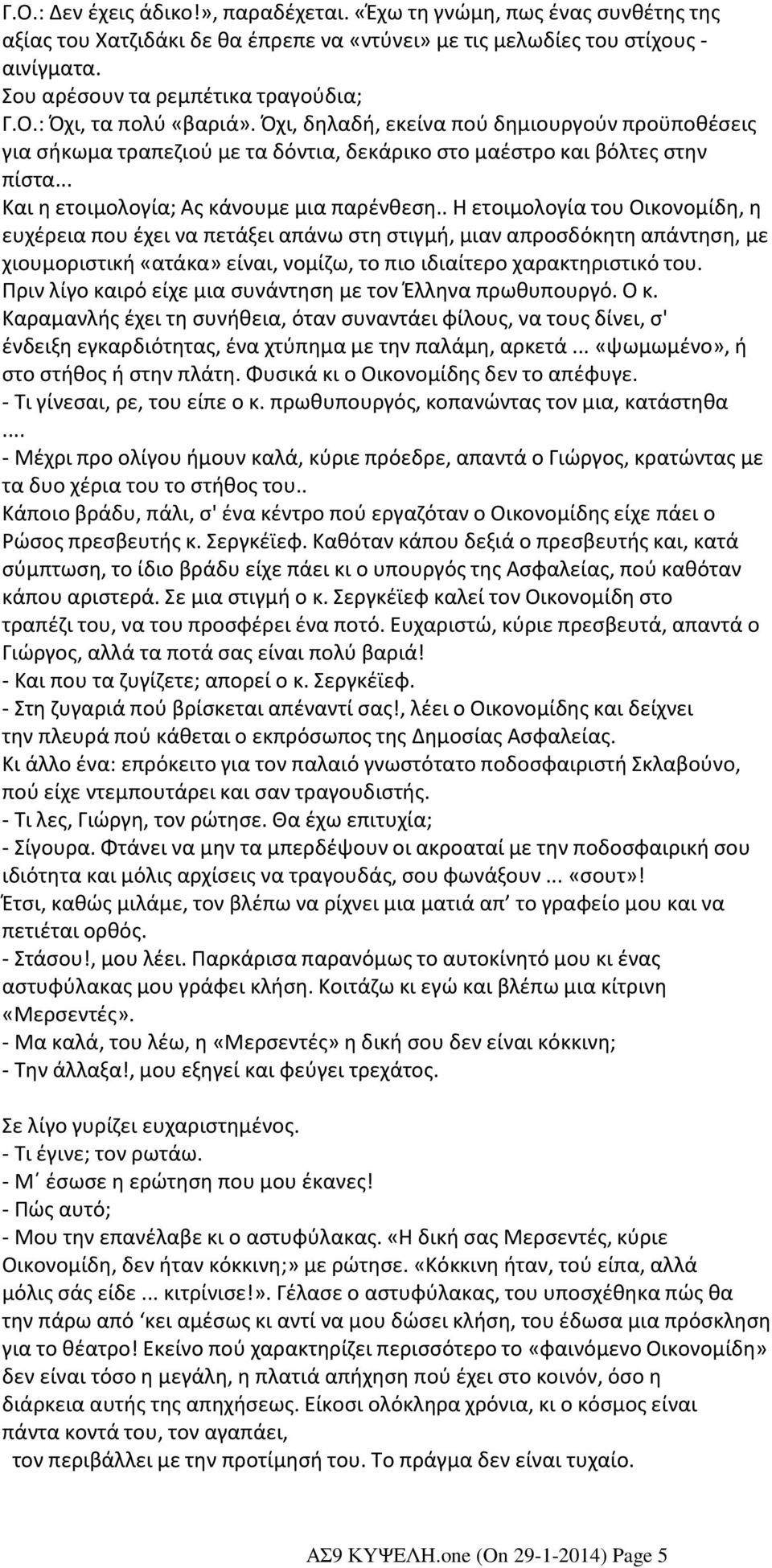 .. Και η ετοιμολογία; Ας κάνουμε μια παρένθεση.