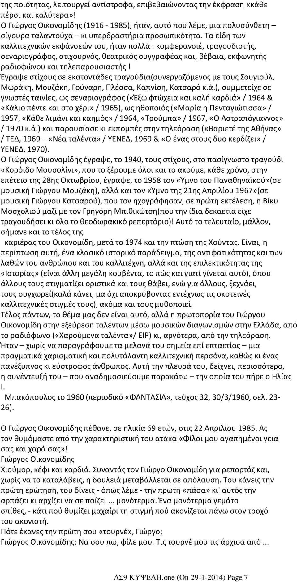 Τα είδη των καλλιτεχνικών εκφάνσεών του, ήταν πολλά : κομφερανσιέ, τραγουδιστής, σεναριογράφος, στιχουργός, θεατρικός συγγραφέας και, βέβαια, εκφωνητής ραδιοφώνου και τηλεπαρουσιαστής!