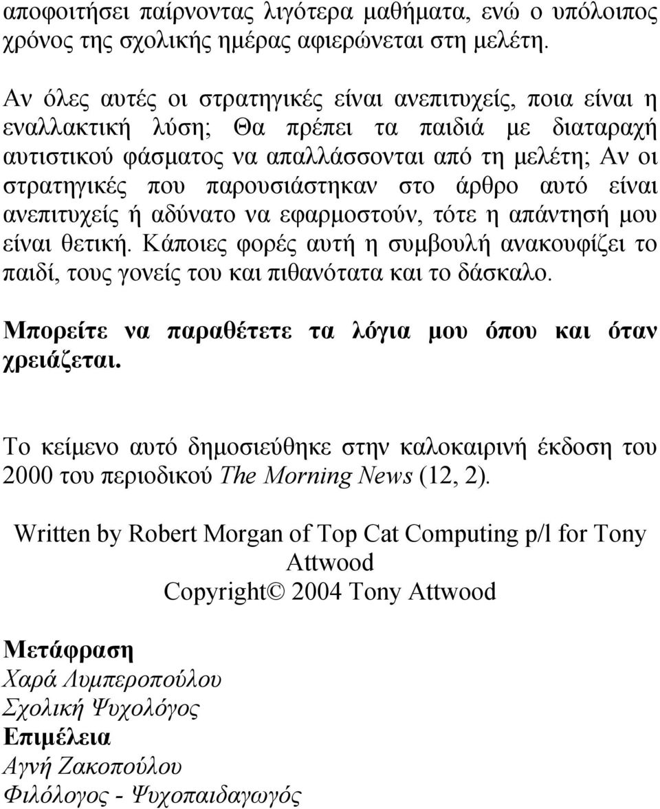 παρουσιάστηκαν στο άρθρο αυτό είναι ανεπιτυχείς ή αδύνατο να εφαρμοστούν, τότε η απάντησή μου είναι θετική.