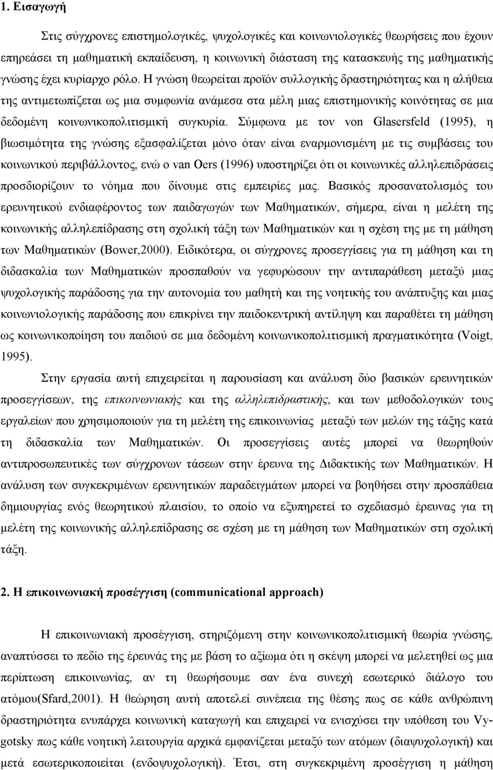 Η γνώση θεωρείται προϊόν συλλογικής δραστηριότητας και η αλήθεια της αντιμετωπίζεται ως μια συμφωνία ανάμεσα στα μέλη μιας επιστημονικής κοινότητας σε μια δεδομένη κοινωνικοπολιτισμική συγκυρία.