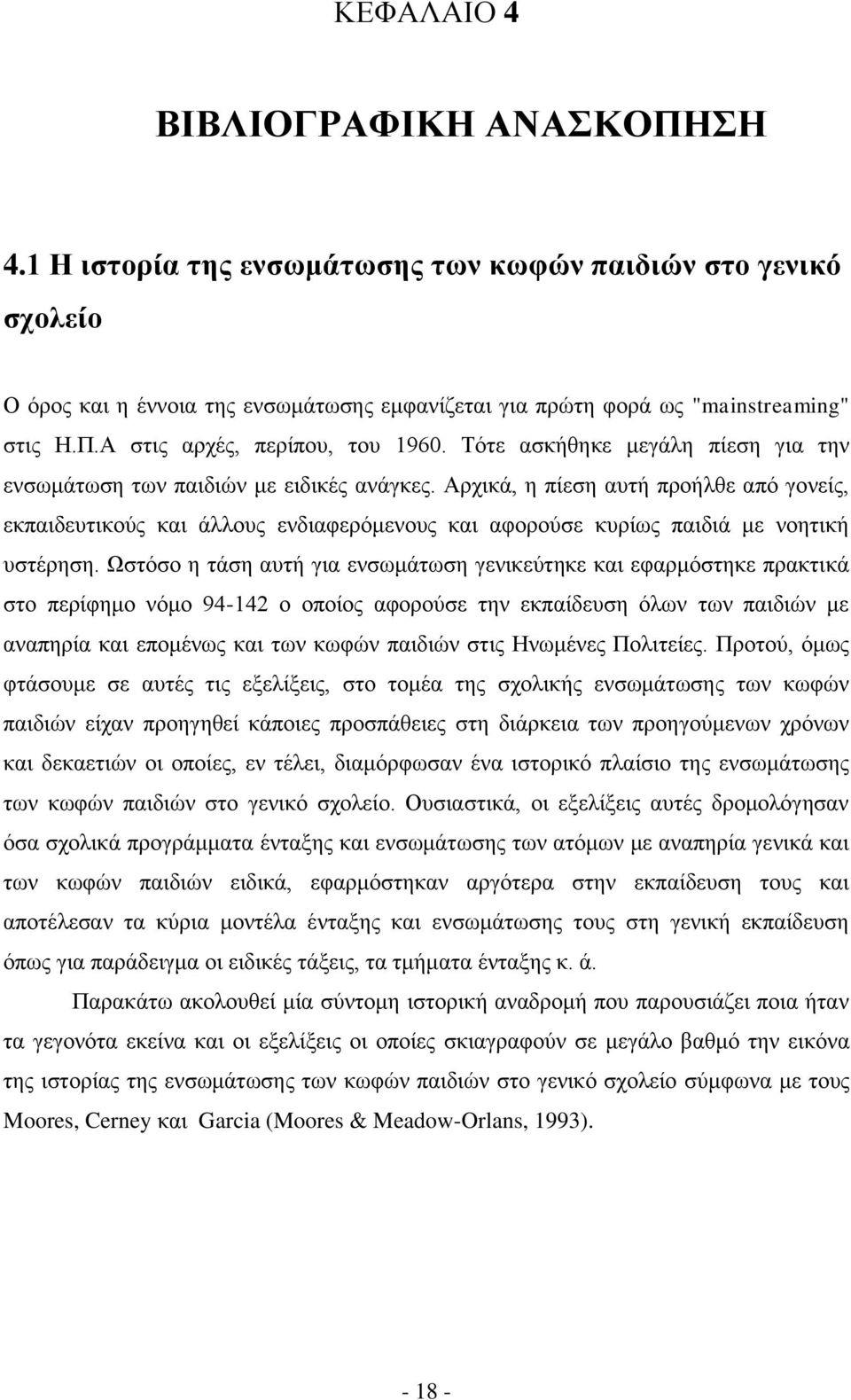 Αρχικά, η πίεση αυτή προήλθε από γονείς, εκπαιδευτικούς και άλλους ενδιαφερόμενους και αφορούσε κυρίως παιδιά με νοητική υστέρηση.