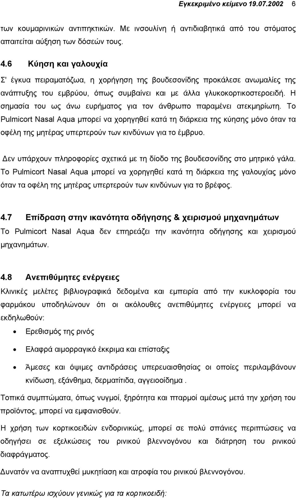 Η σηµασία του ως άνω ευρήµατος για τον άνθρωπο παραµένει ατεκµηρίωτη.