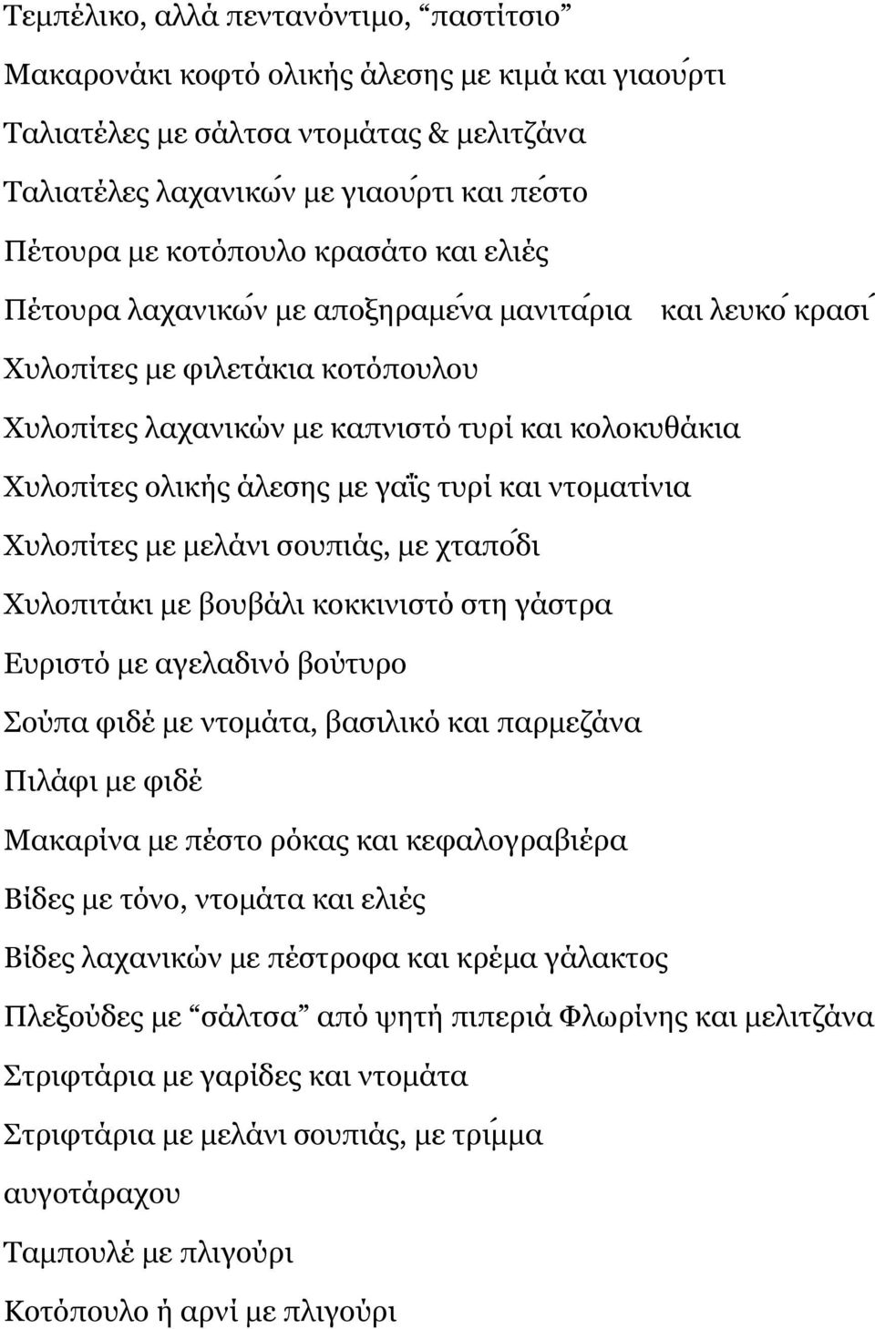 νιηθη ο α ιεζεο κε γαϊ ο ηπξι θαη ληνκαηι ληα Σπινπι ηεο κε κεια λη ζνππηα ο, κε ρηαπν δη Σπινπηηα θη κε βνπβα ιη θνθθηληζηό ζηε γα ζηξα Δπξηζηό κε αγειαδηλό βνυ ηπξν Πνυ πα θηδε κε ληνκα ηα,