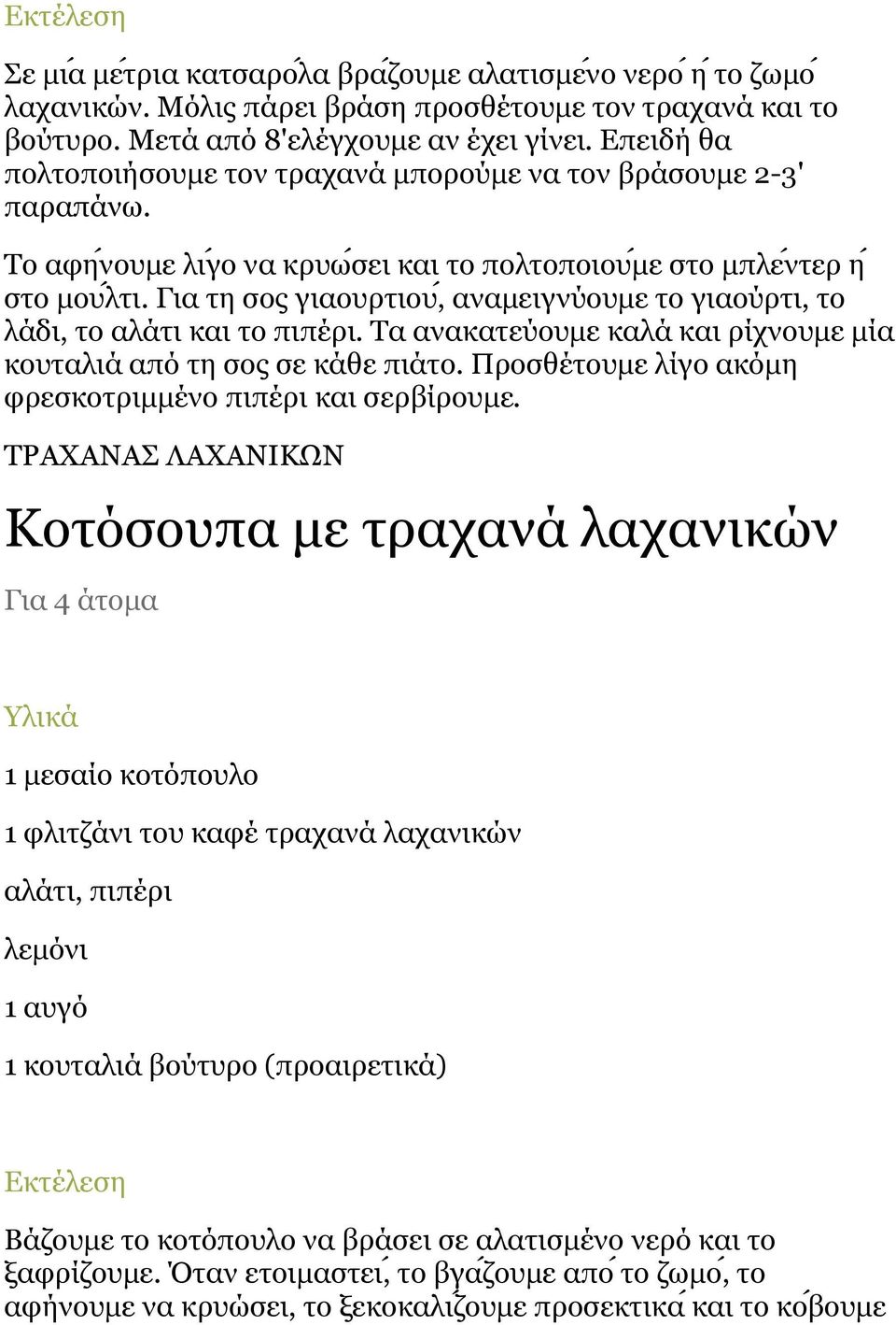 Γηα ηε ζνο γηανπξηηνπ, αλακεηγλυ νπκε ην γηανυ ξηη, ην ια δη, ην αια ηη θαη ην πηπε ξη. Ρα αλαθαηευ νπκε θαια θαη ξι ρλνπκε κι α θνπηαιηα από ηε ζνο ζε θα ζε πηα ην.