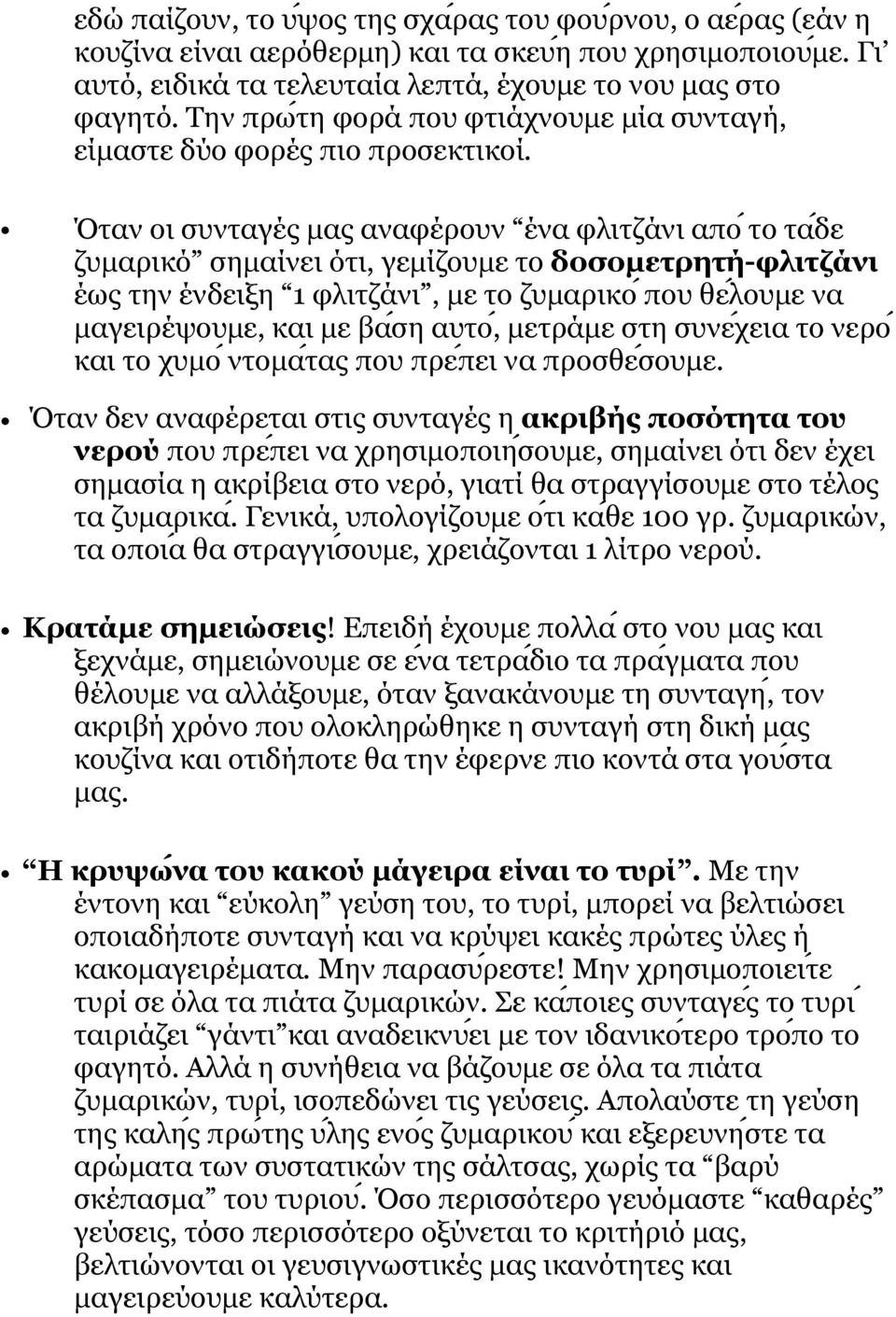 Ο ηαλ νη ζπληαγε ο καο αλαθε ξνπλ ε λα θιηηδα λη απν ην ηα δε δπκαξηθό ζεκαι λεη όηη, γεκι δνπκε ην δοζομεηπεηη -θλιηδα νι ε σο ηελ ε λδεημε 1 θιηηδα λη, κε ην δπκαξηθν πνπ ζέινπκε λα καγεηξε ςνπκε,