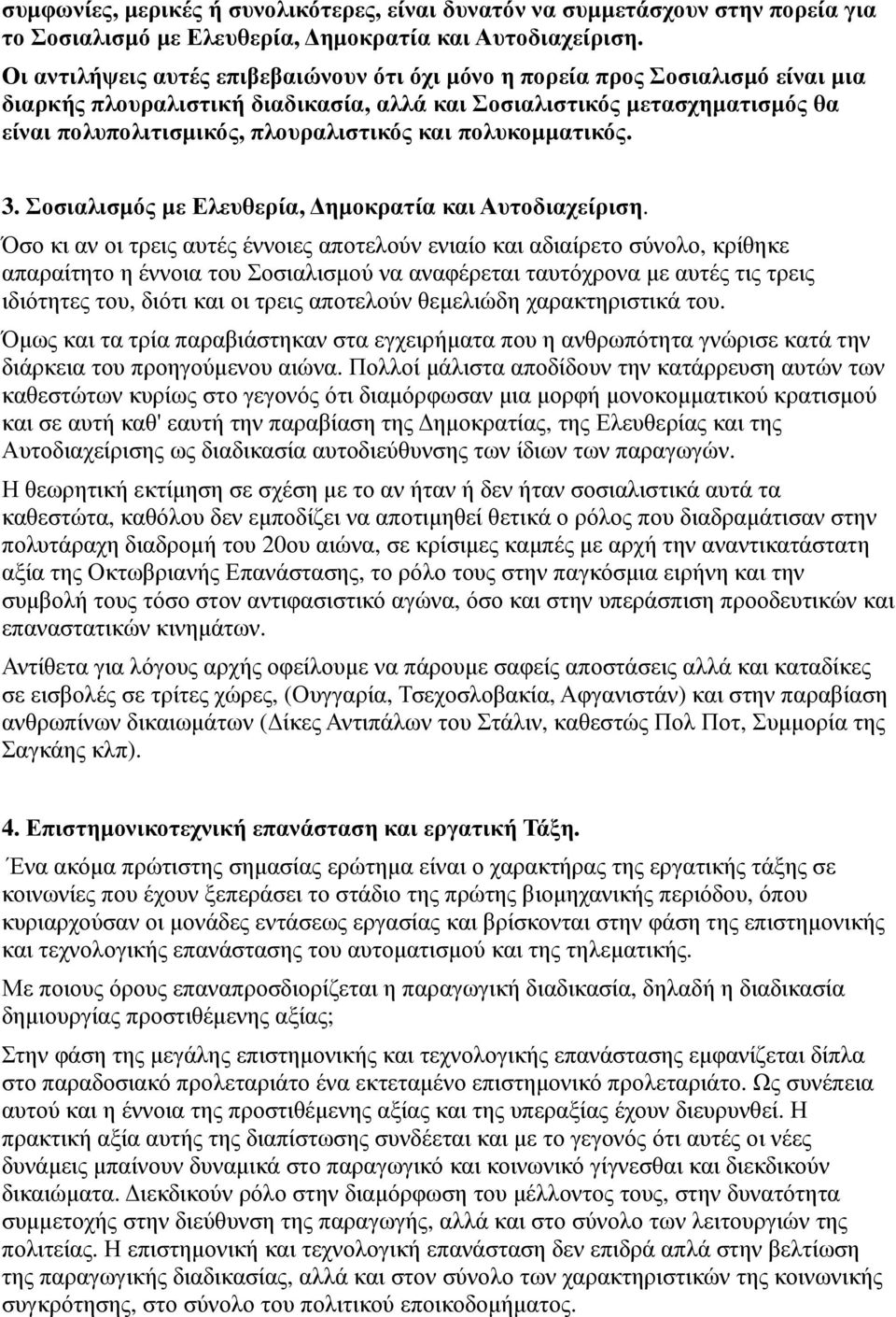 και πολυκοµµατικός. 3. Σοσιαλισµός µε Ελευθερία, ηµοκρατία και Αυτοδιαχείριση.