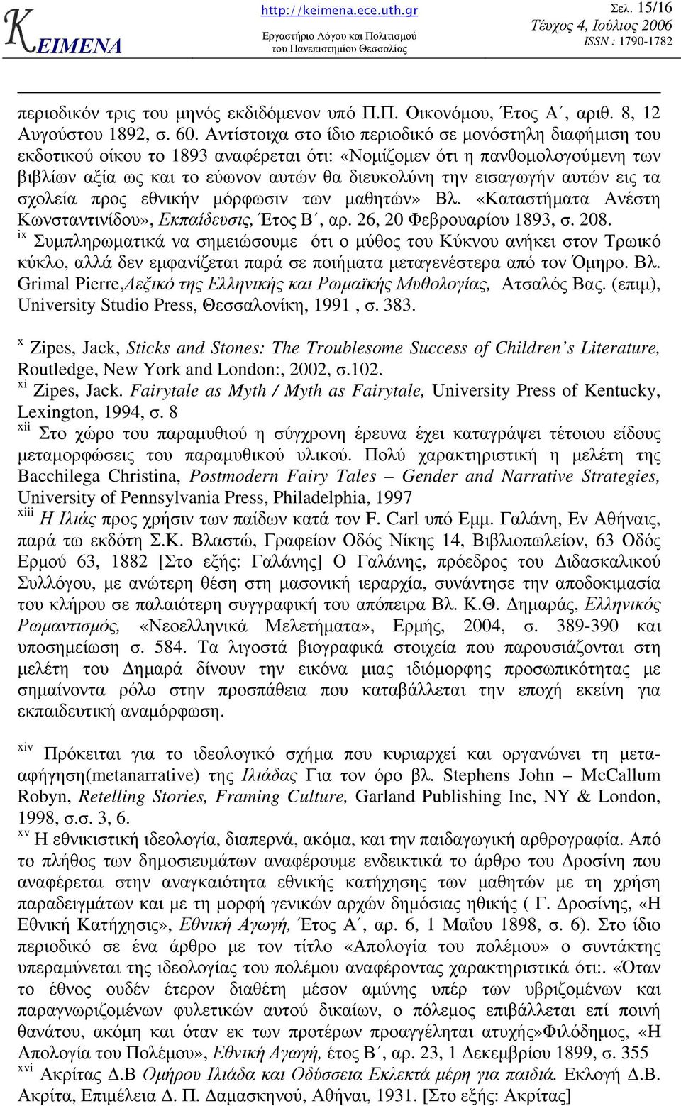 αυτών εις τα σχολεία προς εθνικήν µόρφωσιν των µαθητών» Βλ. «Καταστήµατα Ανέστη Κωνσταντινίδου», Εκπαίδευσις, Έτος Β, αρ. 26, 20 Φεβρουαρίου 1893, σ. 208.