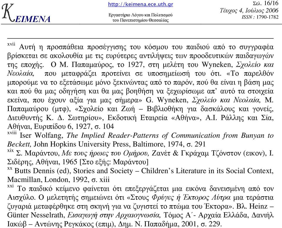 «Το παρελθόν µπορούµε να το εξετάσωµε µόνο ξεκινώντας από το παρόν, πού θα είναι η βάση µας και πού θα µας οδηγήση και θα µας βοηθήση να ξεχωρίσωµε απ αυτό τα στοιχεία εκείνα, που έχουν αξία για µας