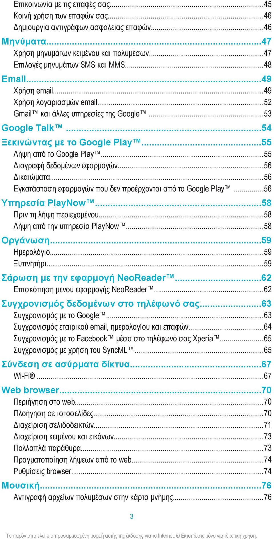 ..55 Διαγραφή δεδομένων εφαρμογών...56 Δικαιώματα...56 Εγκατάσταση εφαρμογών που δεν προέρχονται από το Google Play...56 Υπηρεσία PlayNow...58 Πριν τη λήψη περιεχομένου.