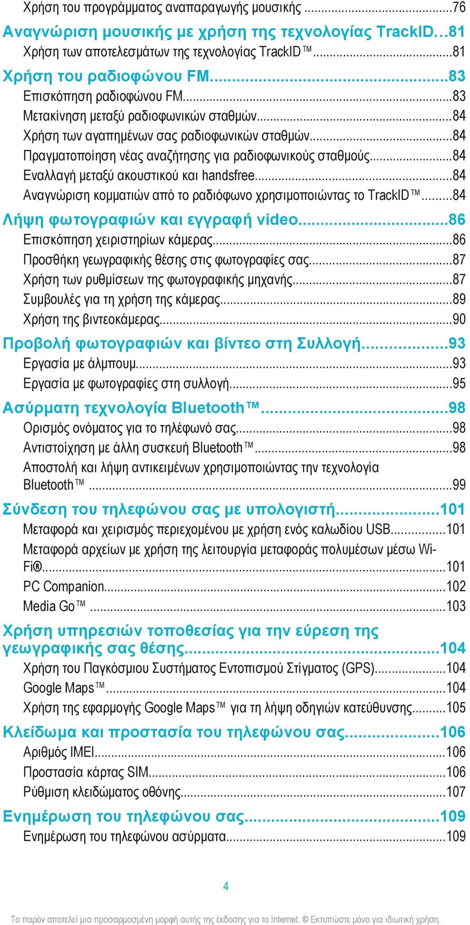 ..84 Εναλλαγή μεταξύ ακουστικού και handsfree...84 Αναγνώριση κομματιών από το ραδιόφωνο χρησιμοποιώντας το TrackID...84 Λήψη φωτογραφιών και εγγραφή video...86 Επισκόπηση χειριστηρίων κάμερας.