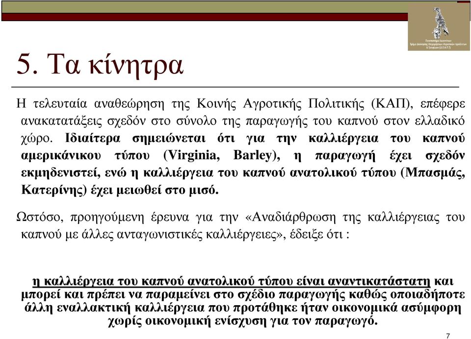 Κατερίνης) έχει µειωθεί στο µισό.