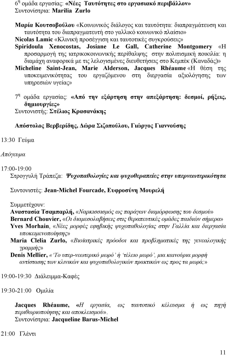 στην πολιτισμική ποικιλία: η διαμάχη αναφορικά με τις λελογισμένες διευθετήσεις στο Κεμπέκ (Καναδάς)» Micheline Saint-Jean, Marie Alderson, Jacques Rhéaume «Η θέση της υποκειμενικότητας του