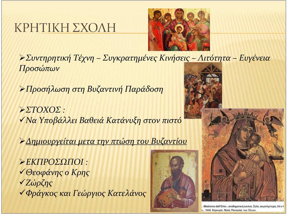 Βαθειά Κατάνυξη στον πιστό Δημιουργείται μετα την πτώση του