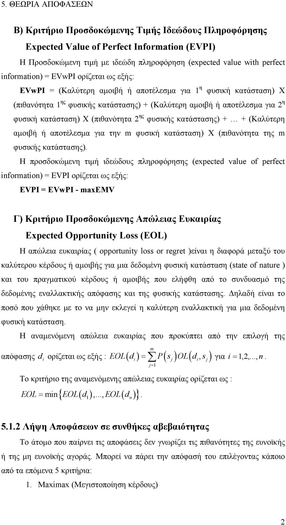 κατάστασης) + + (Καλύτερη αμοιβή ή αποτέλεσμα για την m φυσική κατάσταση) Χ (πιθανότητα της m φυσικής κατάστασης).