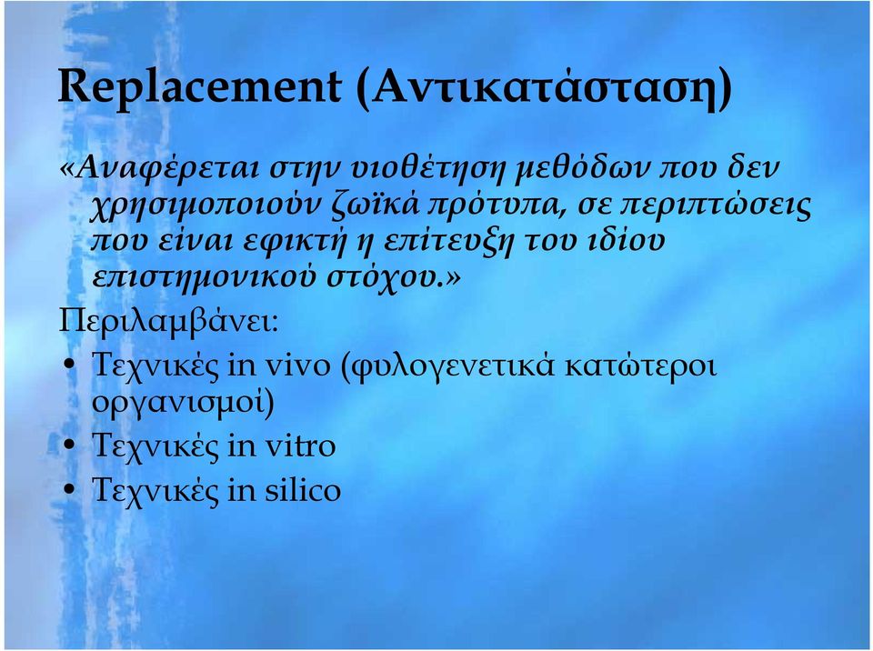 επίτευξη του ιδίου επιστημονικού στόχου.