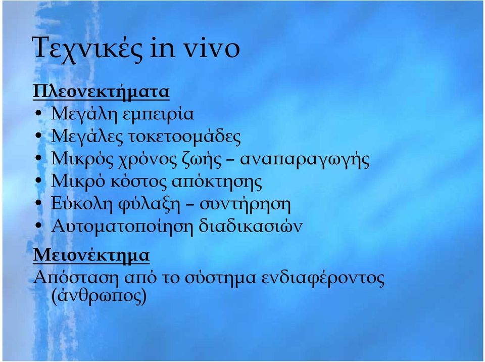 απόκτησης Εύκολη φύλαξη συντήρηση Αυτοματοποίηση