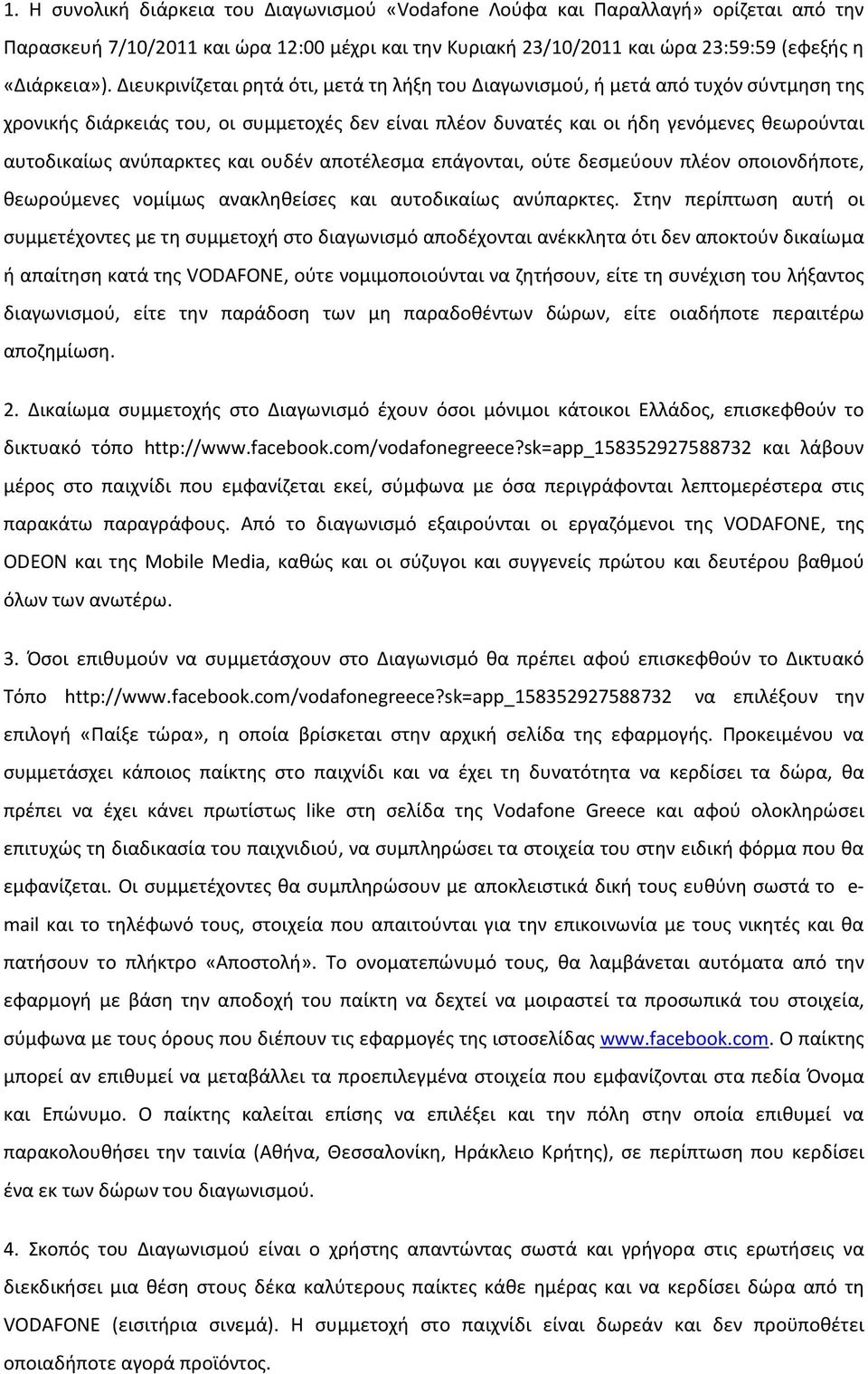 ανύπαρκτες και ουδέν αποτέλεσμα επάγονται, ούτε δεσμεύουν πλέον οποιονδήποτε, θεωρούμενες νομίμως ανακληθείσες και αυτοδικαίως ανύπαρκτες.