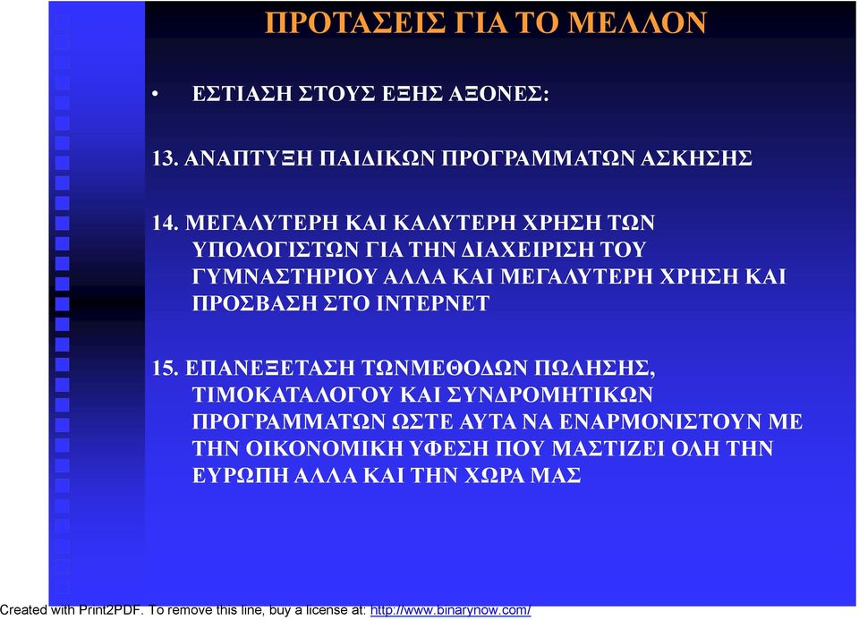 ΧΡΗΣΗ ΚΑΙ ΠΡΟΣΒΑΣΗ ΣΤΟ ΙΝΤΕΡΝΕΤ 15.