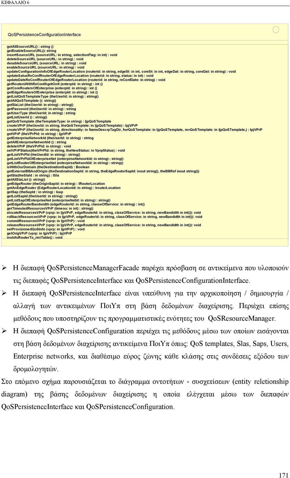 int, corest: in int, edgedat: in string, coredat: in string) : void updatesatusreconfrouterofedgerouterlocation (routerid: in string, status: in int) : void updatedatereconfrouterofedgerouterlocation