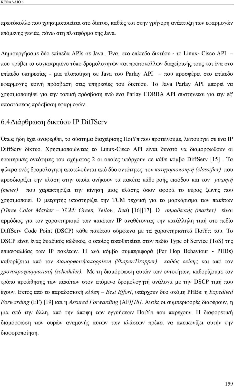 προσφέρει στο επίπεδο εφαρµογής κοινή πρόσβαση στις υπηρεσίες του δικτύου.