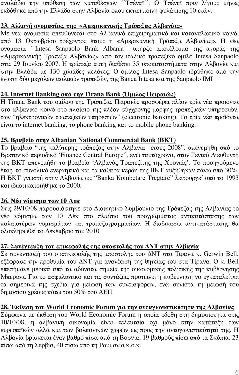 Αλβανίας». Η νέα ονοµασία Intesa Sanpaolo Bank Albania υπήρξε αποτέλεσµα της αγοράς της «Αµερικανικής Τράπεζα Αλβανίας» από τον ιταλικό τραπεζικό όµιλο Intesa Sanpaolo στις 29 Ιουνίου 2007.