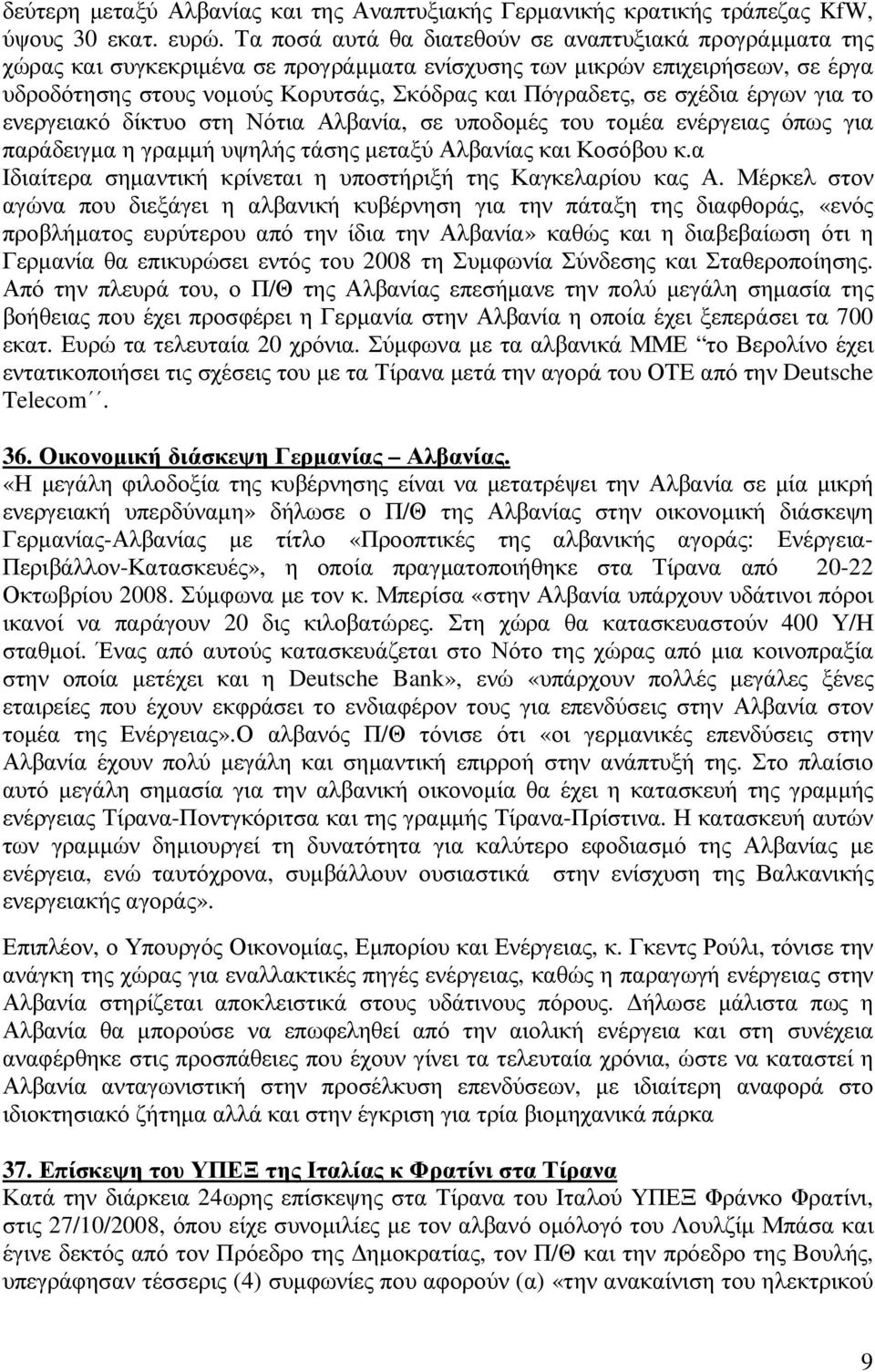 σχέδια έργων για το ενεργειακό δίκτυο στη Νότια Αλβανία, σε υποδοµές του τοµέα ενέργειας όπως για παράδειγµα η γραµµή υψηλής τάσης µεταξύ Αλβανίας και Κοσόβου κ.