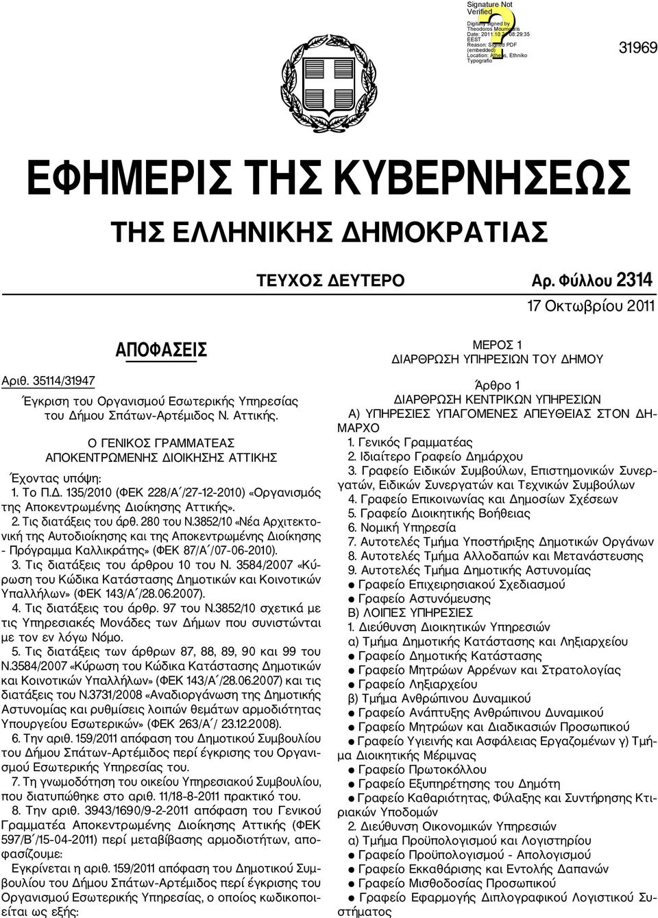 2. Τις διατάξεις του άρθ. 280 του Ν.3852/10 «Νέα Αρχιτεκτο νική της Αυτοδιοίκησης και της Αποκε ντρω μένης Διοίκησης Πρόγραμμα Καλλικράτης» (ΦΕΚ 87/Α /07 06 2010). 3.