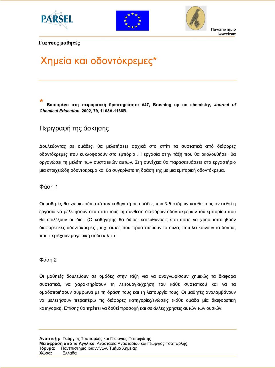 η εργασία στην τάξη που θα ακολουθήσει, θα οργανώσει τη µελέτη των συστατικών αυτών.