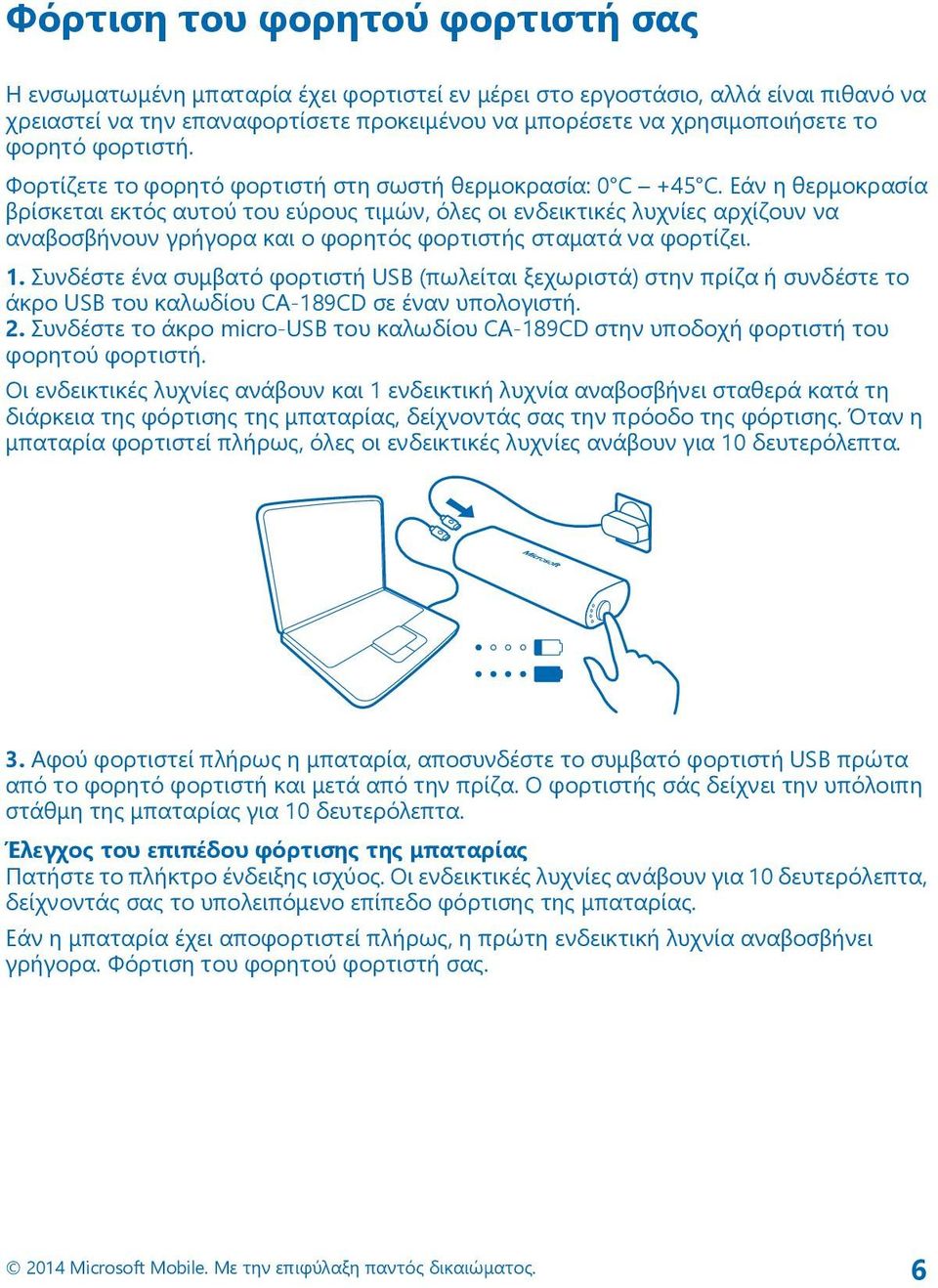 Εάν η θερμοκρασία βρίσκεται εκτός αυτού του εύρους τιμών, όλες οι ενδεικτικές λυχνίες αρχίζουν να αναβοσβήνουν γρήγορα και ο φορητός φορτιστής σταματά να φορτίζει. 1.