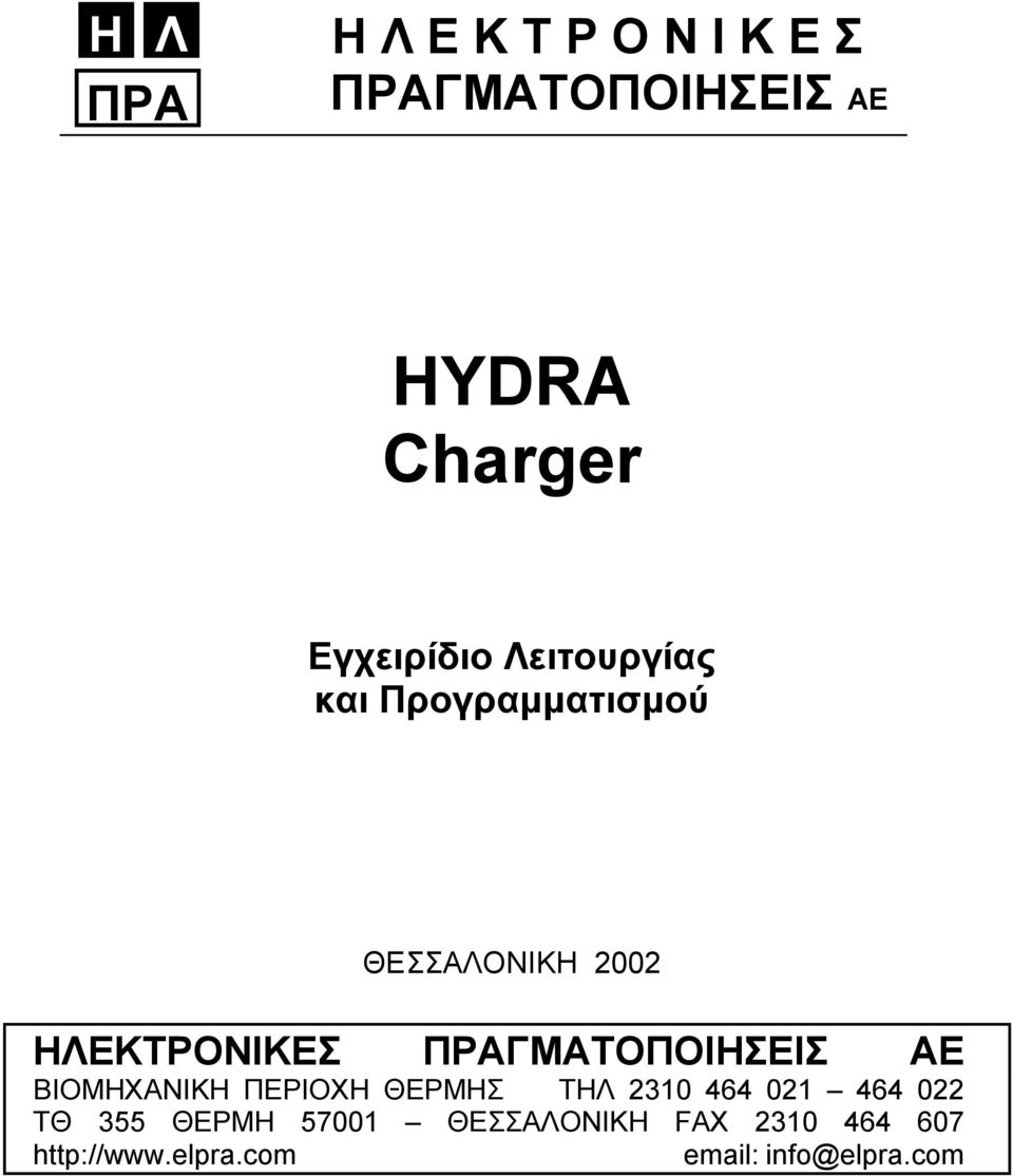 ΠΡΑΓΜΑΤΟΠΟΙΗΣΕΙΣ ΑΕ ΒΙΟΜΗΧΑΝΙΚΗ ΠΕΡΙΟΧΗ ΘΕΡΜΗΣ ΤΗΛ 2310 464 021 464 022 ΤΘ