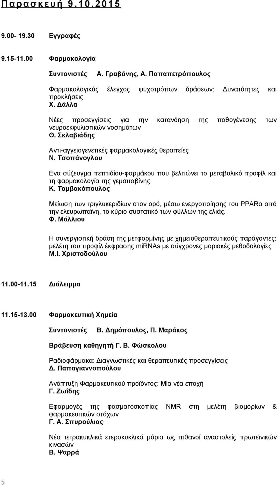 Τσοπάνογλου Ενα σύζευγμα πεπτιδίου-φαρμάκου που βελτιώνει το μεταβολικό προφίλ και τη φαρμακολογία της γεμσιταβίνης Κ.