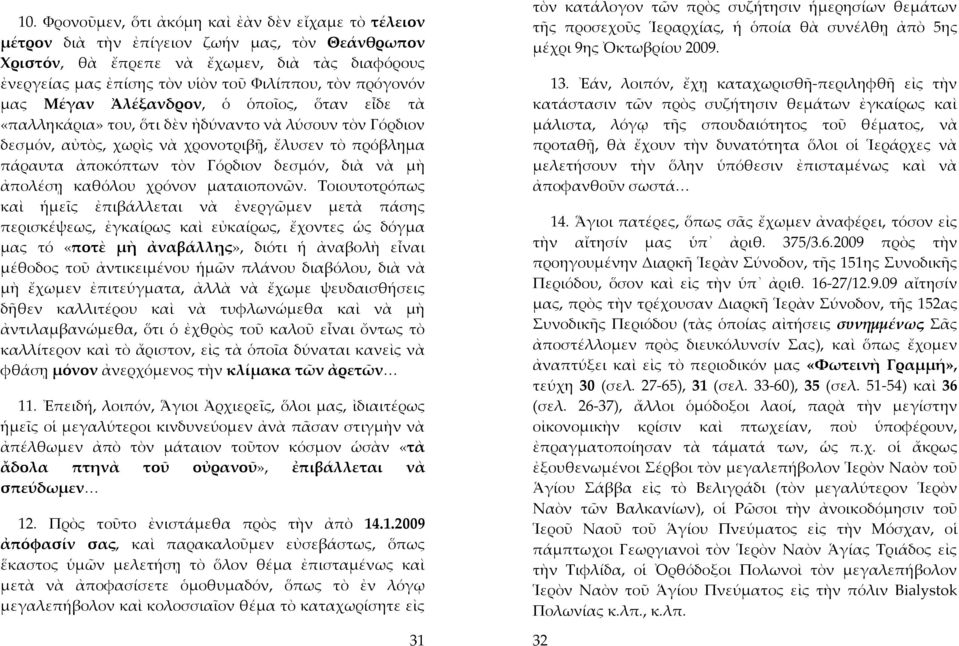 δεσμόν, διὰ νὰ μὴ ἀπολέσῃ καθόλου χρόνον ματαιοπονῶν.