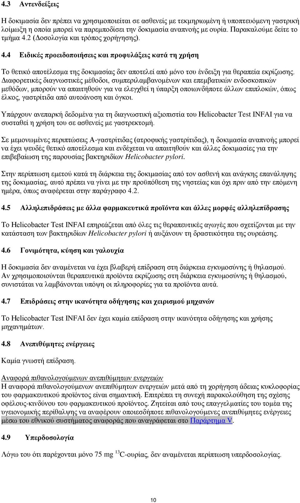 Διαφορετικές διαγνωστικές μέθοδοι, συμπεριλαμβανομένων και επεμβατικών ενδοσκοπικών μεθόδων, μπορούν να απαιτηθούν για να ελεγχθεί η ύπαρξη οποιωνδήποτε άλλων επιπλοκών, όπως έλκος, γαστρίτιδα από