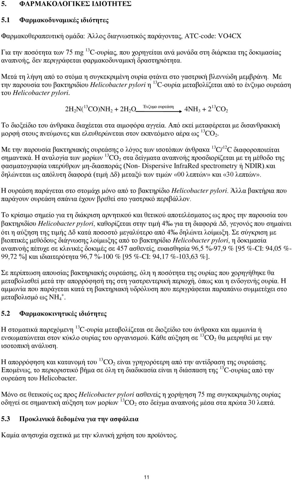 αναπνοής, δεν περιγράφεται φαρμακοδυναμική δραστηριότητα. Μετά τη λήψη από το στόμα η συγκεκριμένη ουρία φτάνει στο γαστρική βλεννώδη μεμβράνη.