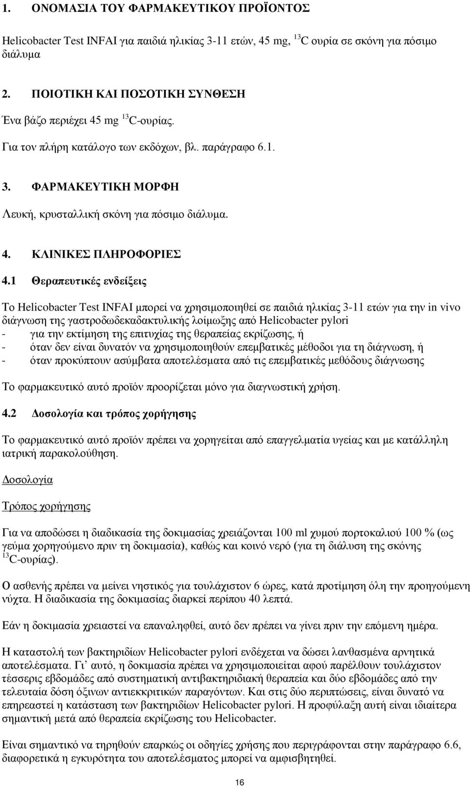 1 Θεραπευτικές ενδείξεις Το Helicobacter Test INFAI μπορεί να χρησιμοποιηθεί σε παιδιά ηλικίας 3-11 ετών για την in vivo διάγνωση της γαστροδωδεκαδακτυλικής λοίμωξης από Helicobacter pylori - για την