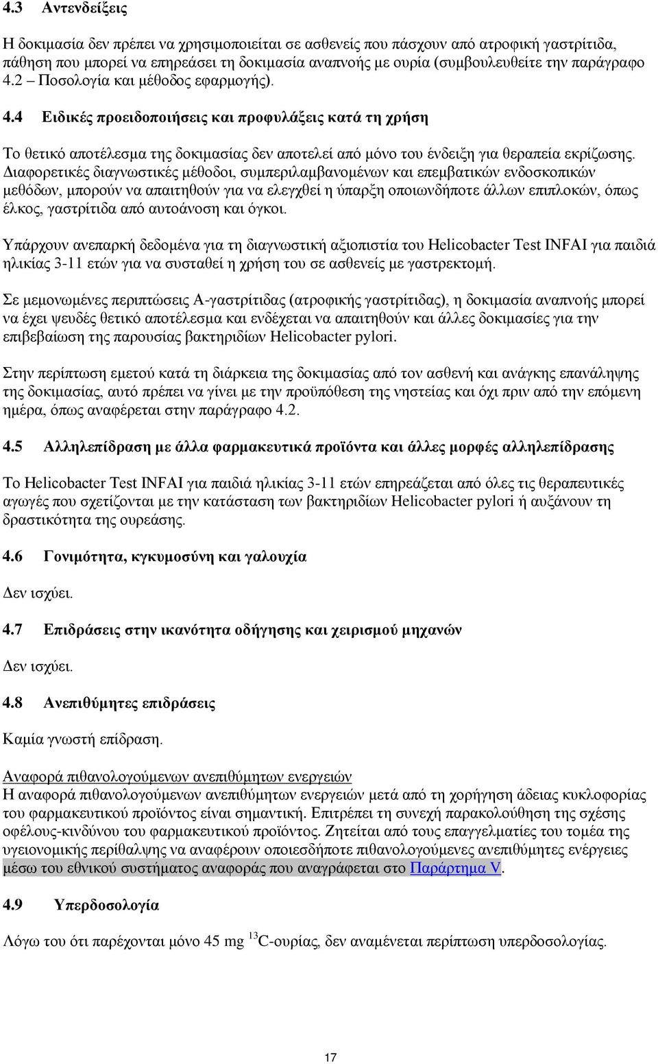 Διαφορετικές διαγνωστικές μέθοδοι, συμπεριλαμβανομένων και επεμβατικών ενδοσκοπικών μεθόδων, μπορούν να απαιτηθούν για να ελεγχθεί η ύπαρξη οποιωνδήποτε άλλων επιπλοκών, όπως έλκος, γαστρίτιδα από