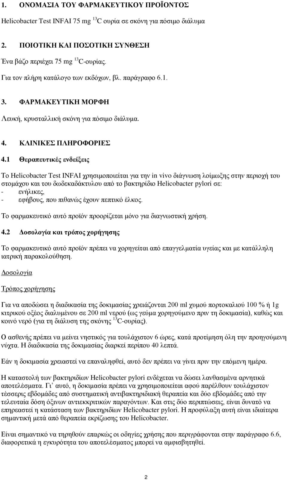 1 Θεραπευτικές ενδείξεις Το Helicobacter Test INFAI χρησιμοποιείται για την in vivo διάγνωση λοίμωξης στην περιοχή του στομάχου και του δωδεκαδάκτυλου από το βακτηρίδιο Helicobacter pylori σε: -