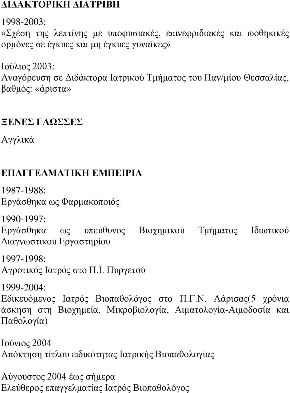 Βιοχημικού Τμήματος Ιδιωτικού Διαγνωστικού Εργαστηρίου 1997-1998: Aγροτικός Ιατρός στο Π.Ι. Πυργετού 1999-2004: Eδικευόμενος Ιατρός Βιοπαθολόγος στο Π.Γ.Ν.