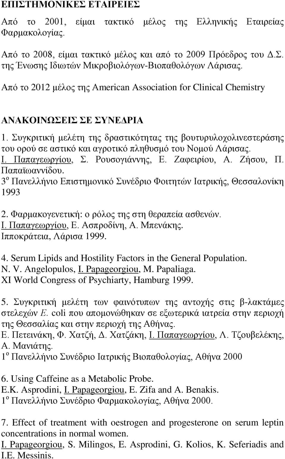 Συγκριτική μελέτη της δραστικότητας της βουτυρυλοχολινεστεράσης του ορού σε αστικό και αγροτικό πληθυσμό του Νομού Λάρισας. Ι. Παπαγεωργίου, Σ. Ρουσογιάννης, Ε. Ζαφειρίου, Α. Ζήσου, Π. Παπαϊωαννίδου.