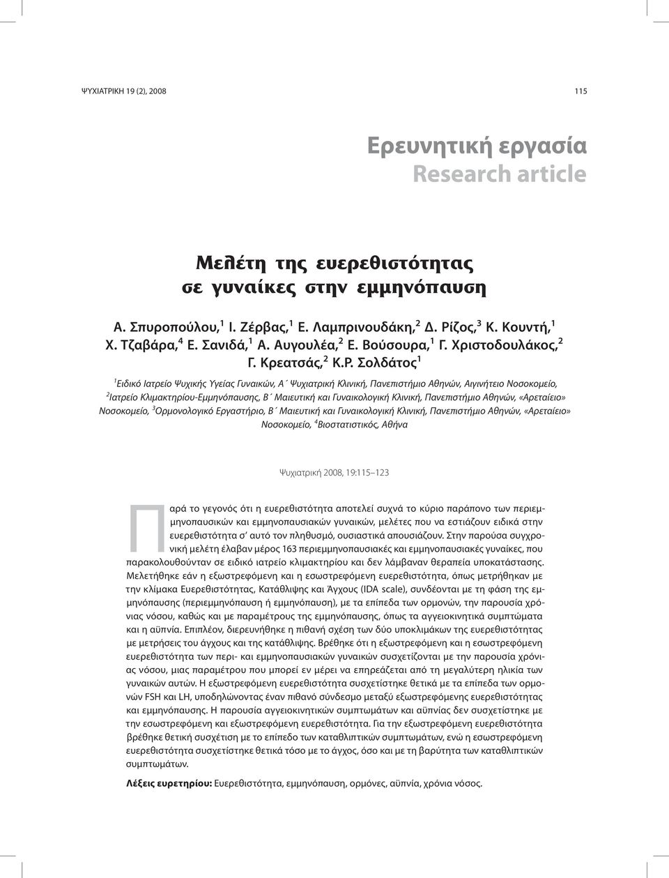 Σολδάτος 1 1 Ειδικό Ιατρείο Ψυχικής Υγείας Γυναικών, Α Ψυχιατρική Κλινική, Πανεπιστήμιο Αθηνών, Αιγινήτειο Νοσοκομείο, 2 Ιατρείο Κλιμακτηρίου-Εμμηνόπαυσης, Β Μαιευτική και Γυναικολογική Κλινική,