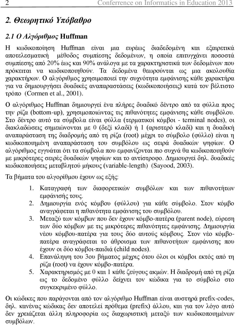 με τα χαρακτηριστικά των δεδομένων που πρόκειται να κωδικοποιηθούν. Τα δεδομένα θεωρούνται ως μια ακολουθία χαρακτήρων.