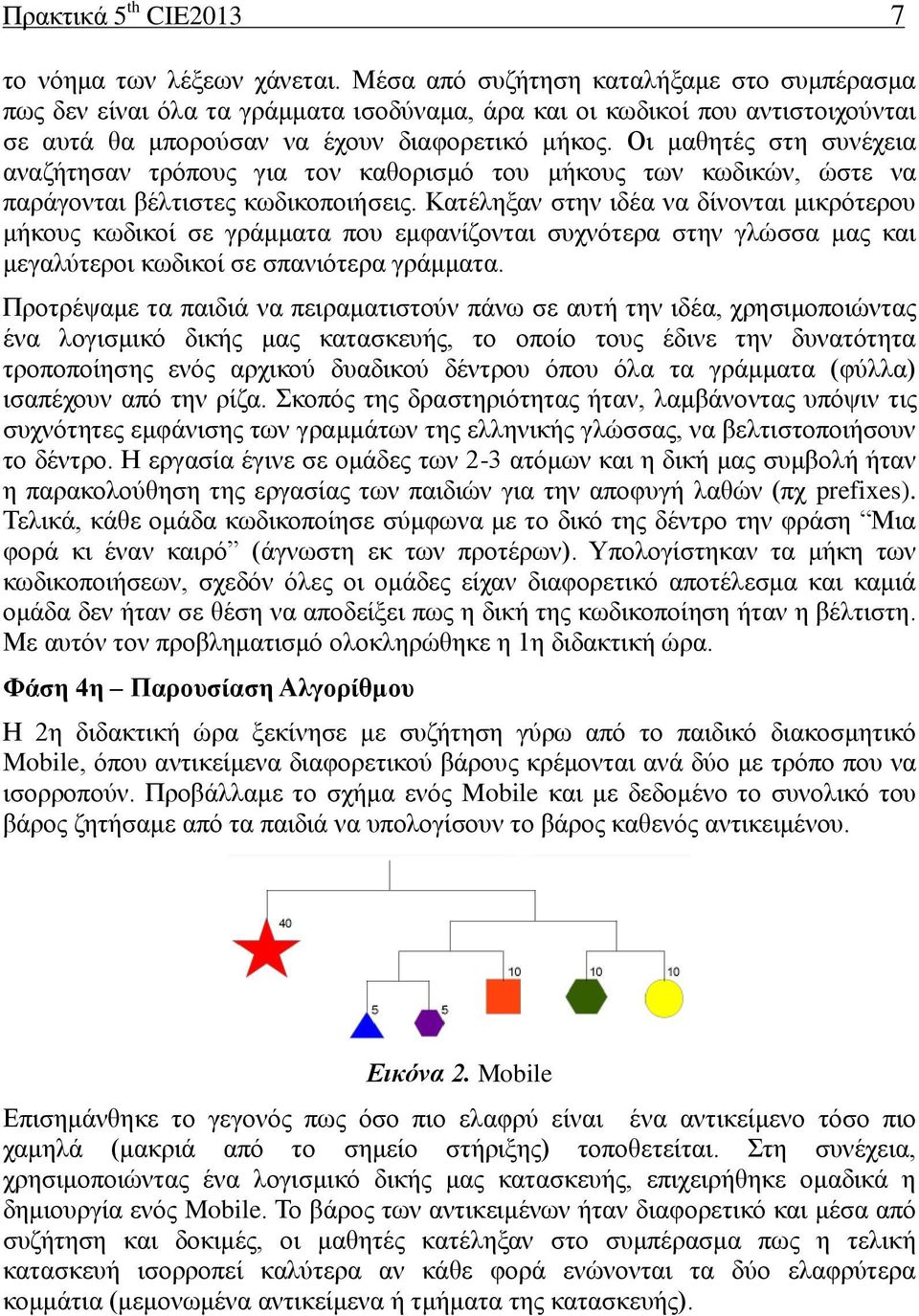 Οι μαθητές στη συνέχεια αναζήτησαν τρόπους για τον καθορισμό του μήκους των κωδικών, ώστε να παράγονται βέλτιστες κωδικοποιήσεις.