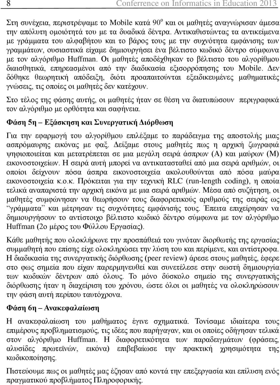 Huffman. Οι μαθητές αποδέχθηκαν το βέλτιστο του αλγορίθμου διαισθητικά, επηρεασμένοι από την διαδικασία εξισορρόπησης του Mobile.