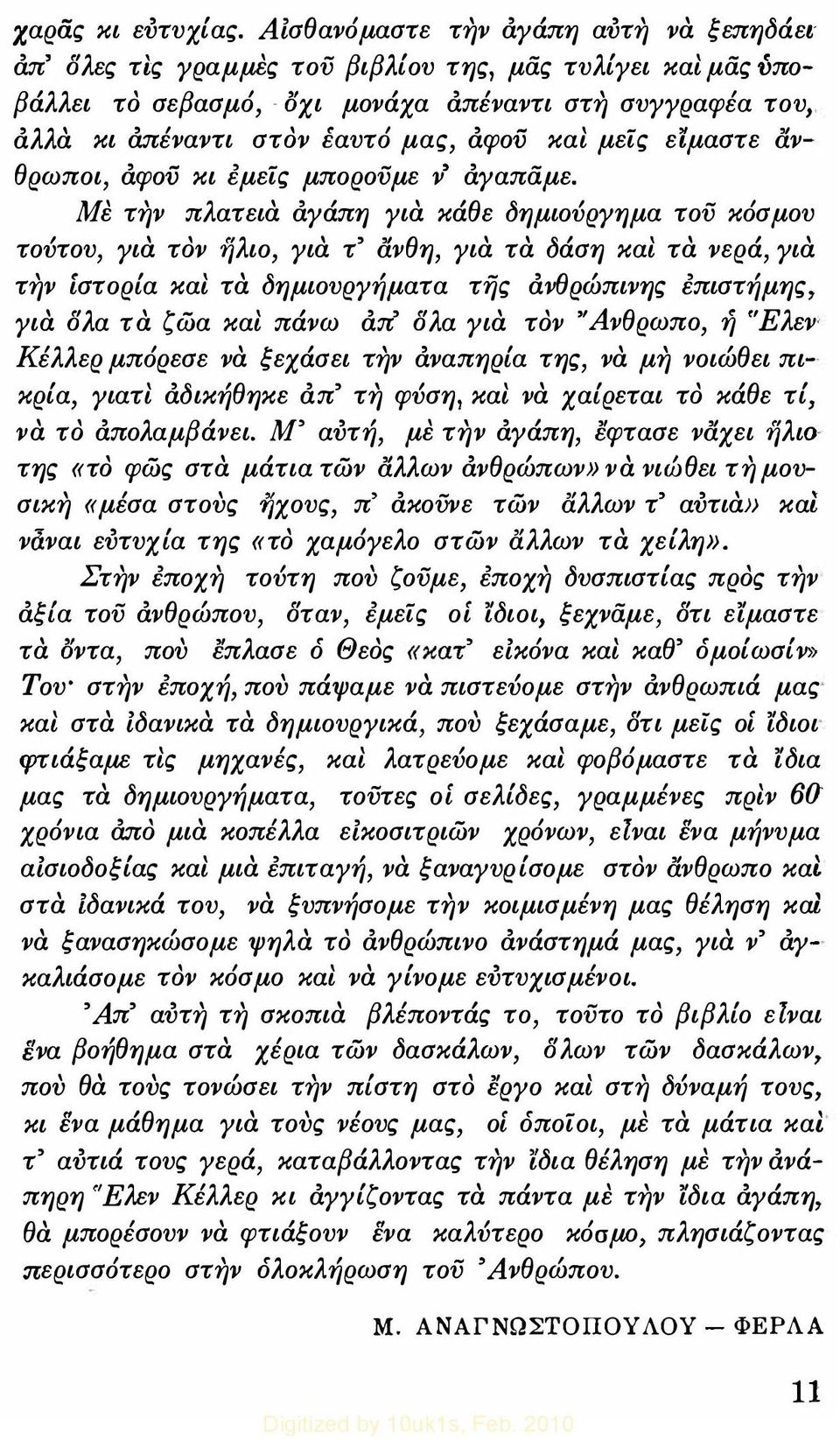 αφοϋ και μείς εrμαστε άν θρωποι, αφοϋ κι έμείς μπορούμε ν' αγαπαμε.