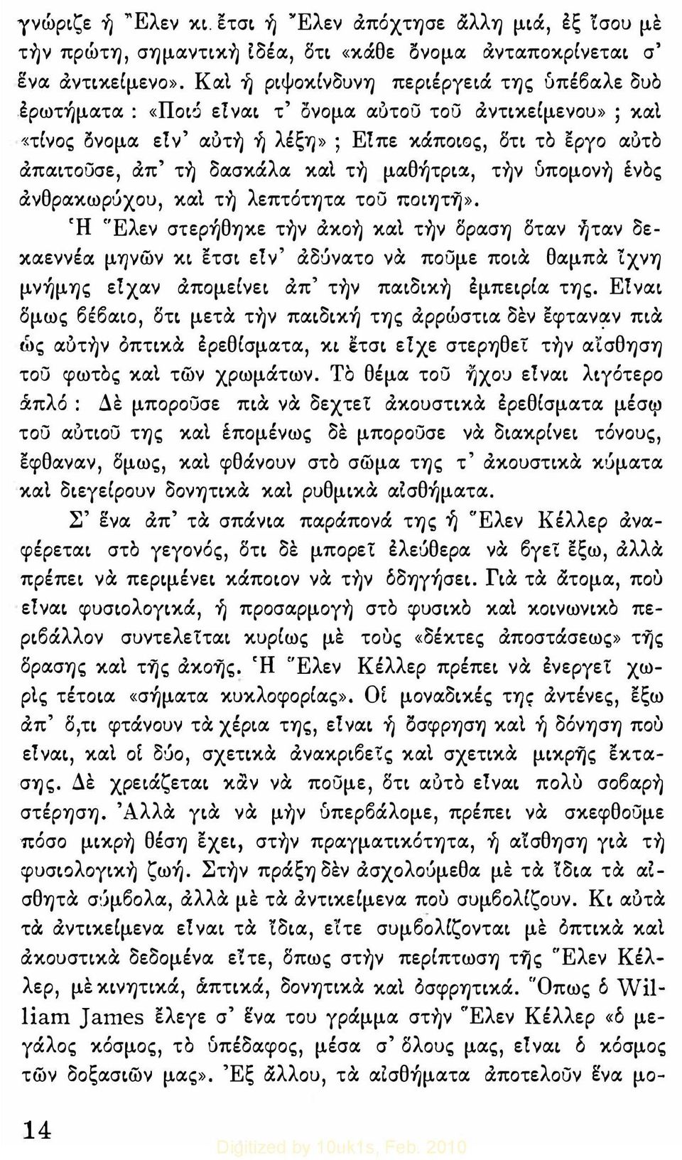 τη μαθήτρια., την ύπομονη ένος άνθρακωρύχου, και τη λεπτότητα του ΠOΙΎJτΎj». Ή 'Έλεν στερήθηκε την άκοη και την δραση δταν ήταν δεκαεννέα.