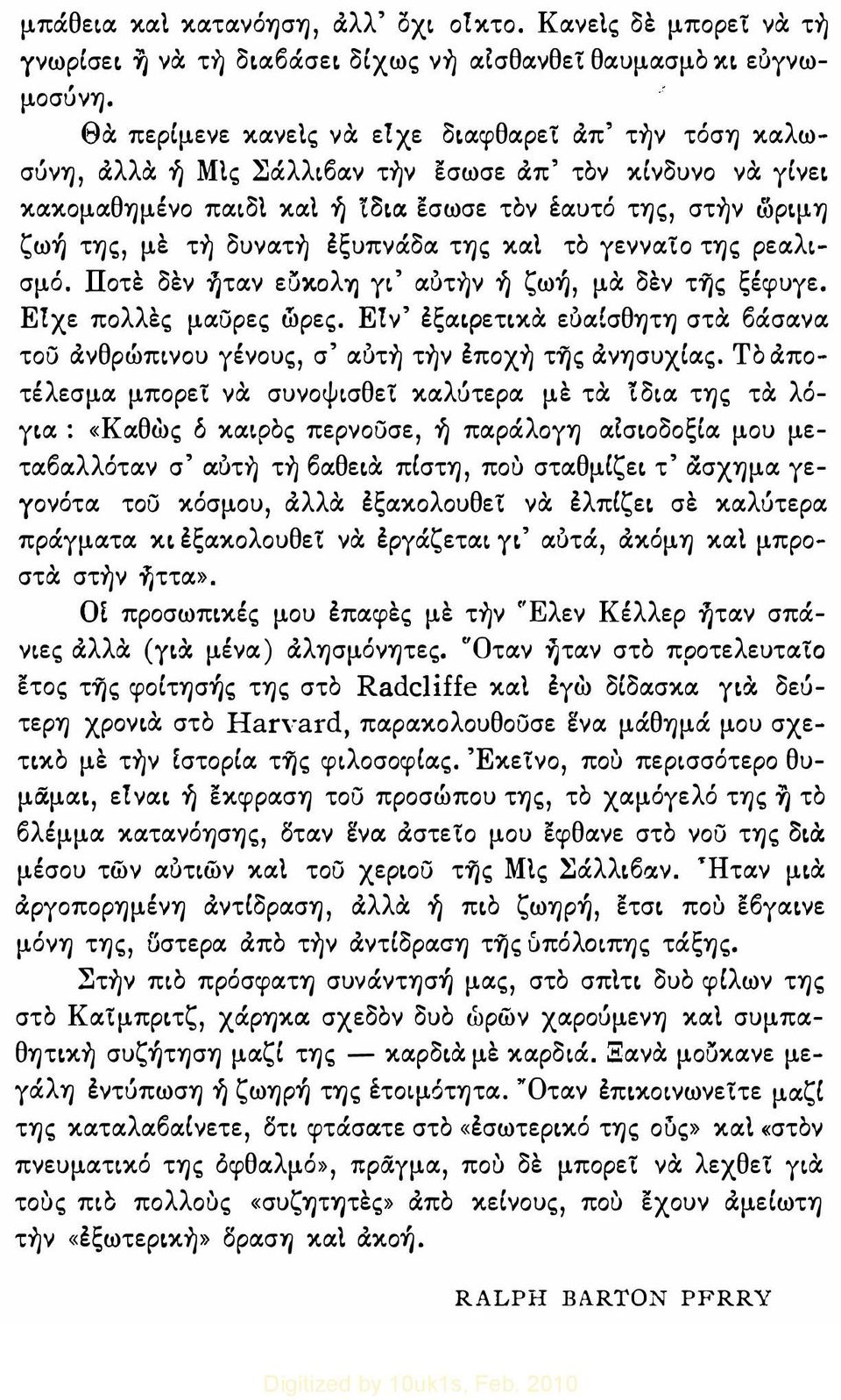 έξυπνάδα της και το Υενναίο της ρεαλισμό. ποτε δεν Ύιταν ευκoλύj γι' αυτ-ην ή ζωή, μα δεν τ1)ς ξέφυυε. Είχε πολλες μαυρες ώρες. Είν' έξαφετικα ευα!