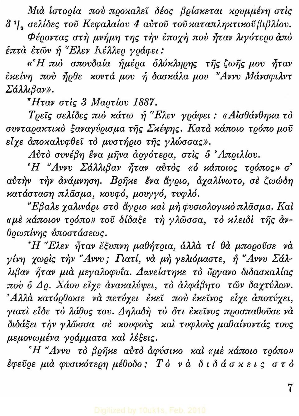 Σάλλιβαν». ΤΗταν στις 3 Μαρτίου 1887. Τρείς σελίδες πιο κάτω ή 'Έλεν γράφει: «Αίσθάνθηκα το συνταρακτικο ξαναγύρισμα της Σκέψης. Κατά κάποιο τρόπο μού ειχε αποκαλυφθεί το μυστήριο της γλώσσας».