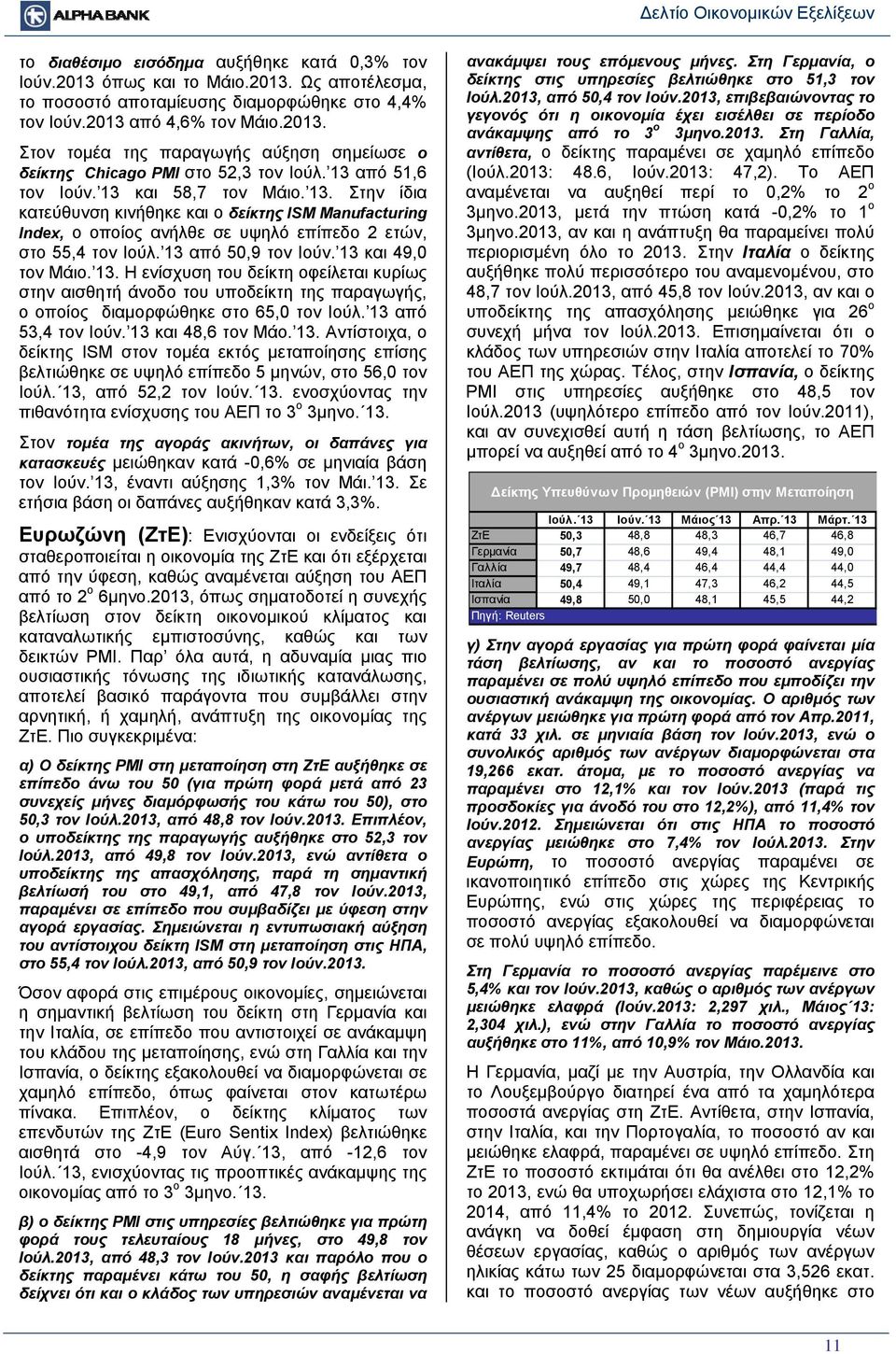 13 και 49,0 τον Μάιο. 13. Η ενίσχυση του δείκτη οφείλεται κυρίως στην αισθητή άνοδο του υποδείκτη της παραγωγής, ο οποίος διαμορφώθηκε στο 65,0 τον Ιούλ. 13 από 53,4 τον Ιούν. 13 και 48,6 τον Μάο. 13. Αντίστοιχα, ο δείκτης ISM στον τομέα εκτός μεταποίησης επίσης βελτιώθηκε σε υψηλό επίπεδο 5 μηνών, στο 56,0 τον Ιούλ.