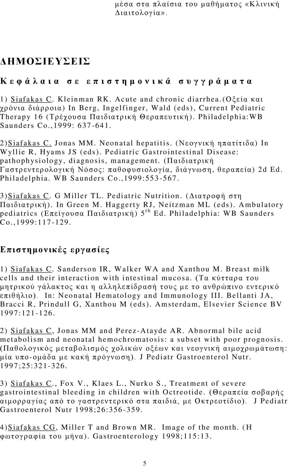 Neonatal hepatit is. (Νενγληθή επαηίηηδα) In Wyllie R, Hyams JS (eds). Pediatric Gastrointestinal Disease: pathophysiology, diagnosis, management.